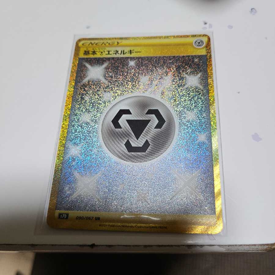 基本鋼エネルギー UR