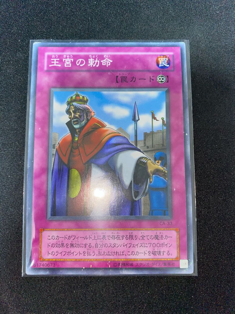 王宮の勅命 スーパーレア