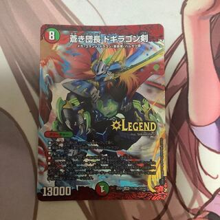 蒼き団長 ドギラゴン剣　1枚