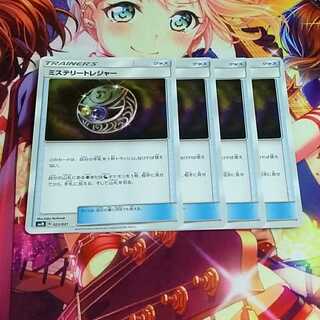 ミステリートレジャー