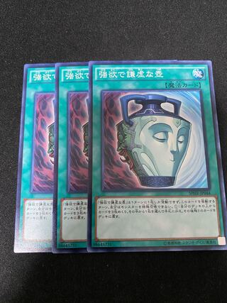 強欲で謙虚な壺 ノーマル