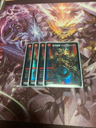 百万超邪 クロスファイア4枚