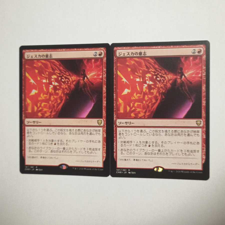 MTG　ジェスカの意志/Jeska's Will　在庫2枚