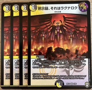 Apocalypse, it's Ragnarok VR 4 pieces