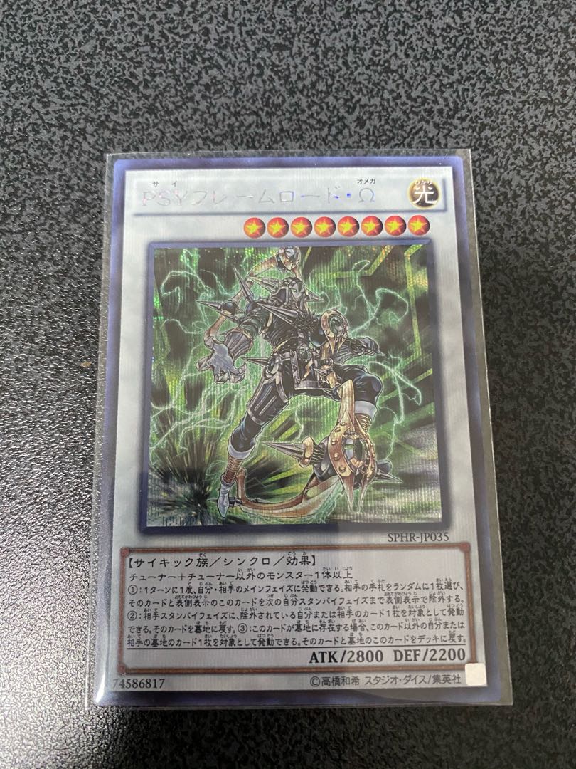 PSYフレームロード・Ω シークレットレア