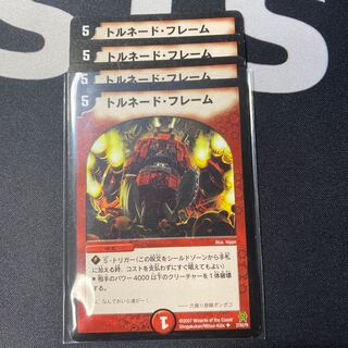 トルネード・フレーム