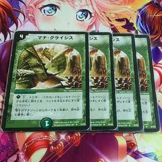 マナクライシス