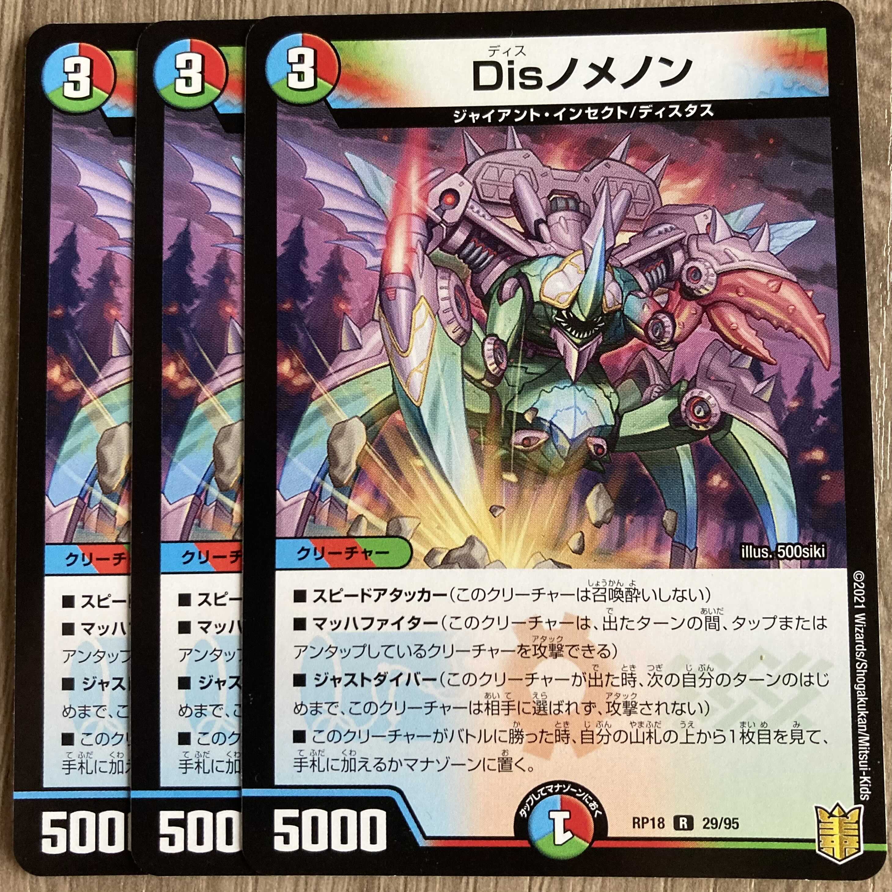 Disノメノン 3枚