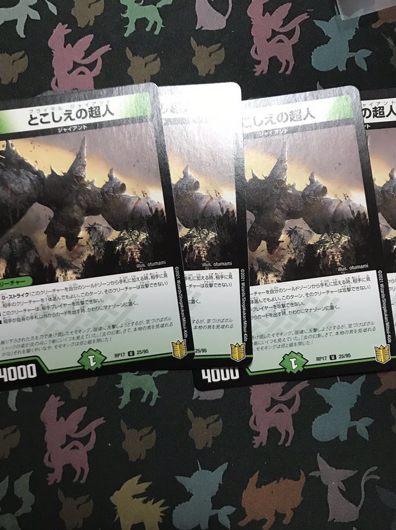 とこしえの超人 4枚