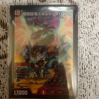 龍騎旋竜ボルシャック・バルガ