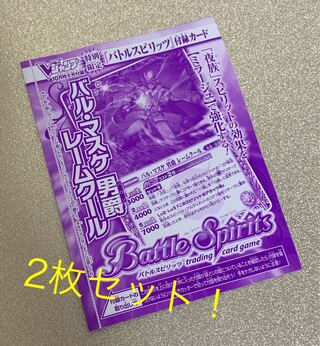 【新品】バトスピ カード バル・マスケ 男爵 レームクール 付録 限定 2枚