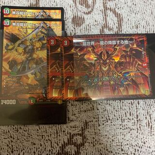 龍世界 -龍の降臨する地-