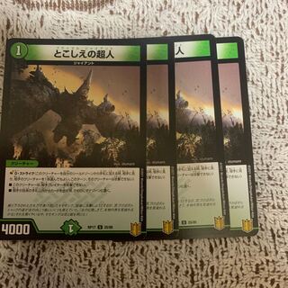 とこしえの超人