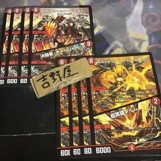 4枚ずつ　超英雄タイム　決闘者チャージャー　ボルシャックスーパーヒーロー