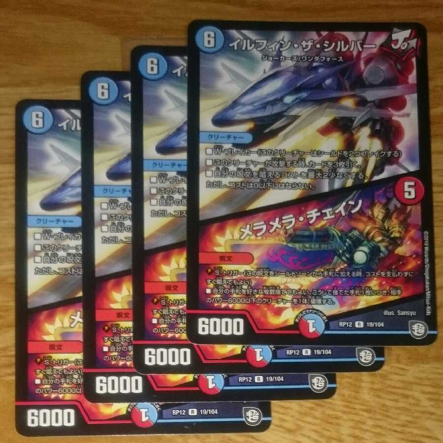 イルフィン・ザシバー/メラメラ・チェイン