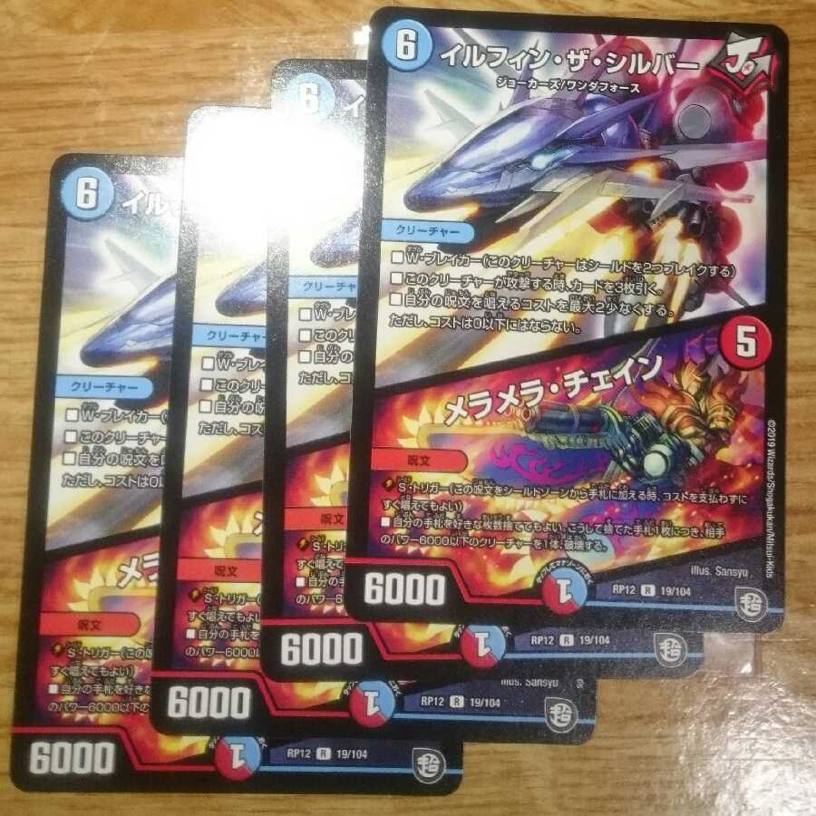 イルフィン・ザシバー/メラメラ・チェイン