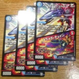 イルフィン・ザシバー/メラメラ・チェイン