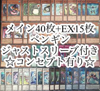 【メイン40枚+EX15枚】ペンギン　デッキ