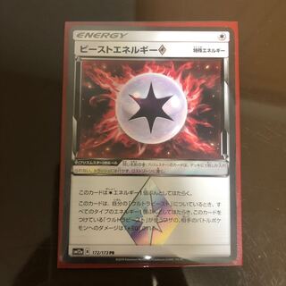 ビーストエネルギー