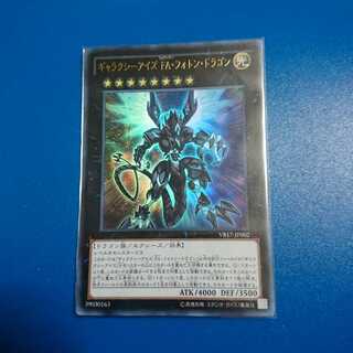 ギャラクシーアイズFA・フォトン・ドラゴン