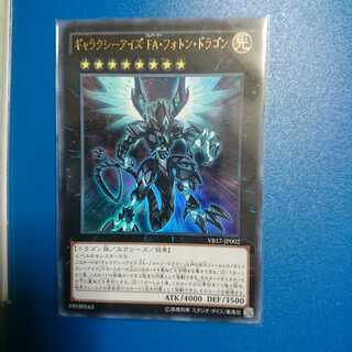 ギャラクシーアイズFA・フォトン・ドラゴン