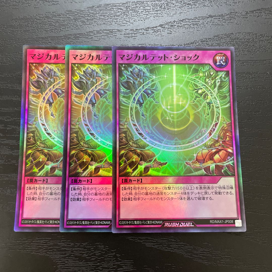 遊戯王 マキシマム超絶強化パック SR マジカルテット・ショック 3枚