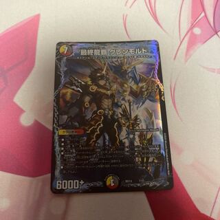 最終龍覇 グレンモルト