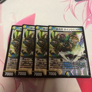 怒流牙 サイゾウミスト VR