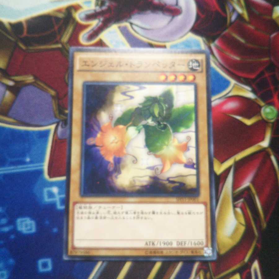 エンジェル・トランペッター ノーマルレア