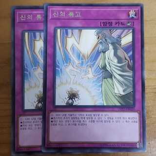 遊戯王 韓国版 神の通告2枚セット