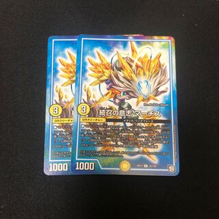 続召の意志マーチス　2枚