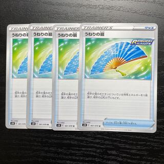 うねりの扇 U 4枚