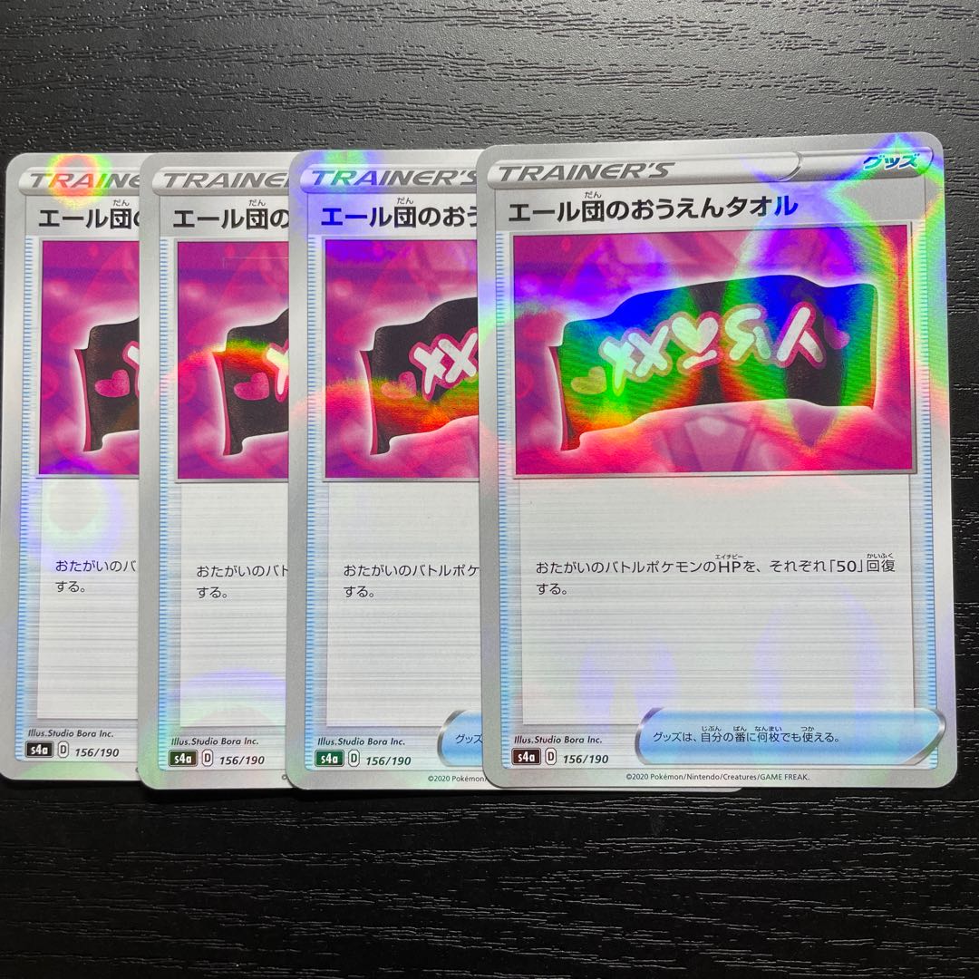 エール団のおうえんタオル(キラ) 4枚