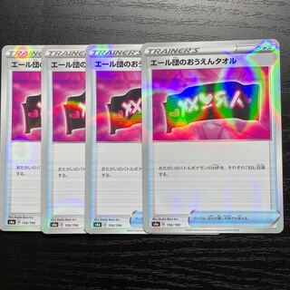 エール団のおうえんタオル(キラ) 4枚