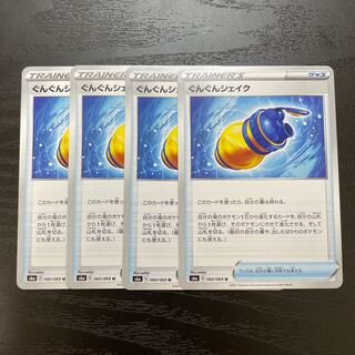 Gung Gung Shake U 4pcs