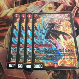 灼熱連鎖 テスタ・ロッサ