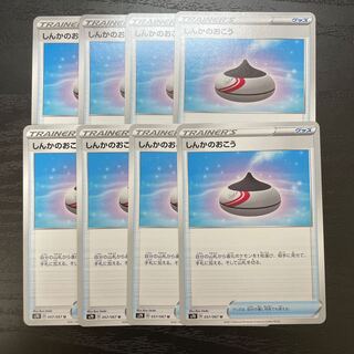 しんかのおこう U 8枚