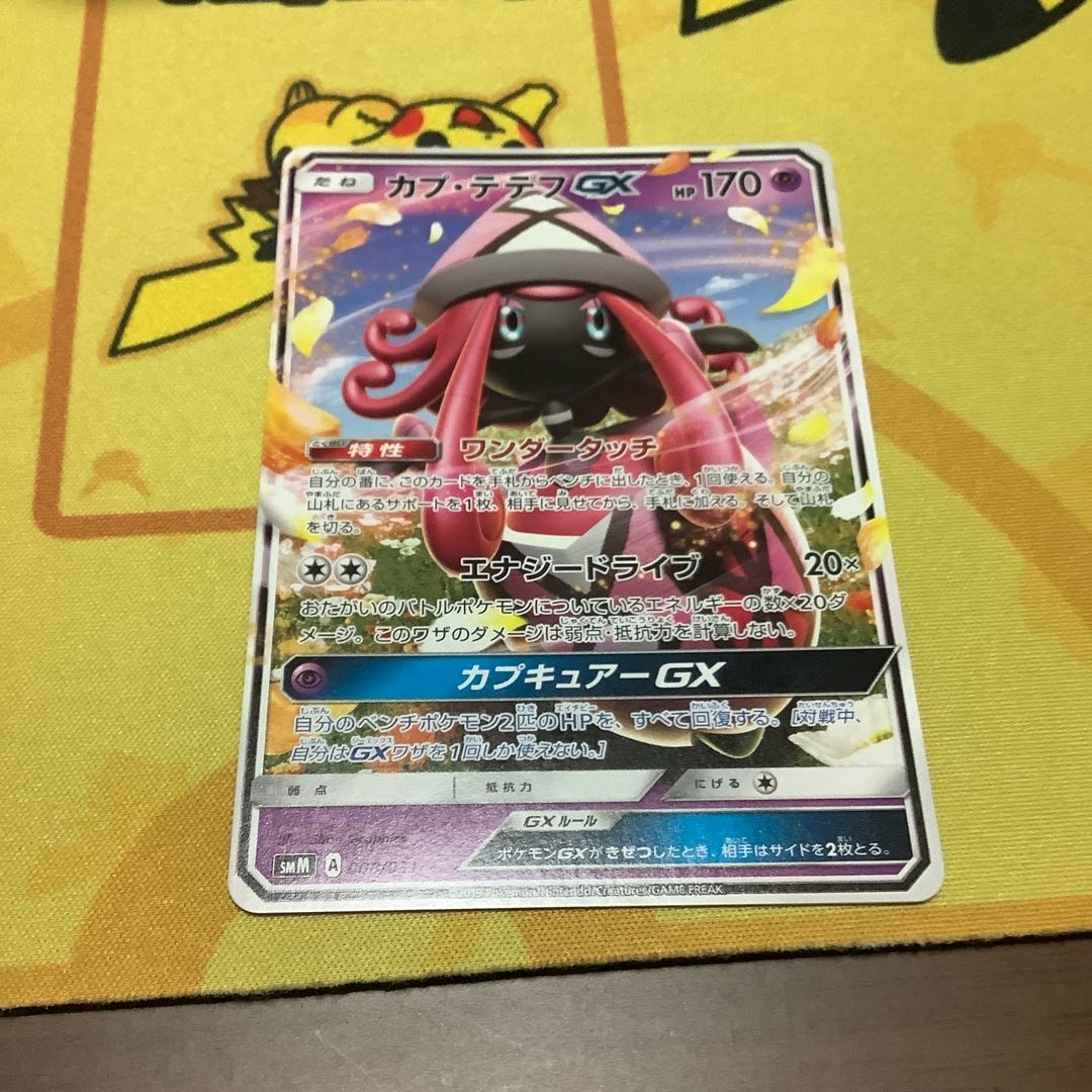 カプ・テテフGX