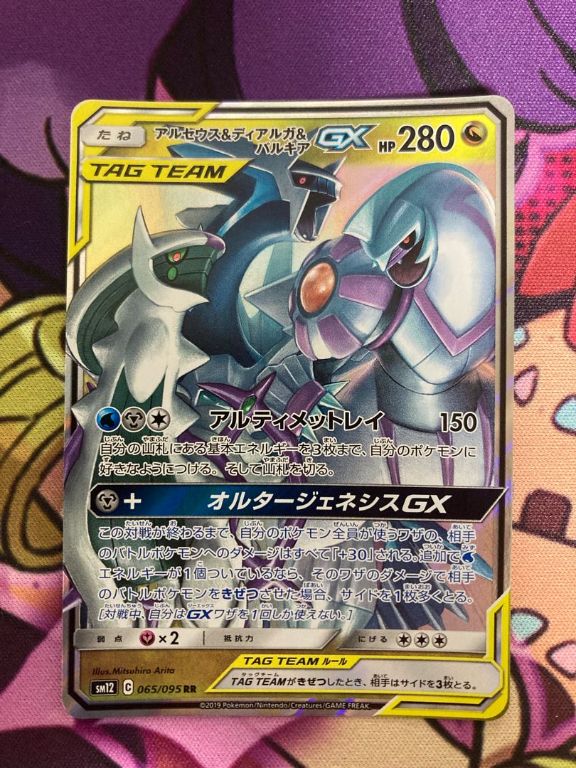 アルセウス&ディアルガ&パルキアGX RR