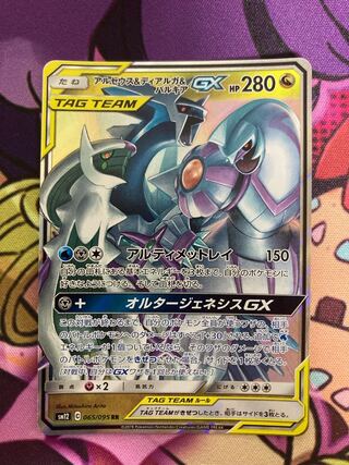 アルセウス＆ディアルガ＆パルキアGX RR