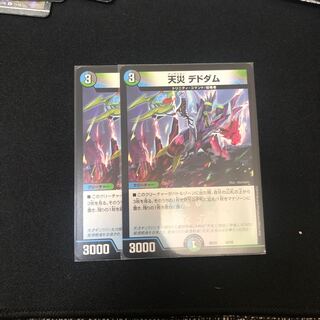 天災デドダム　2枚