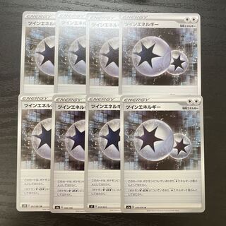 ツインエネルギー　8枚