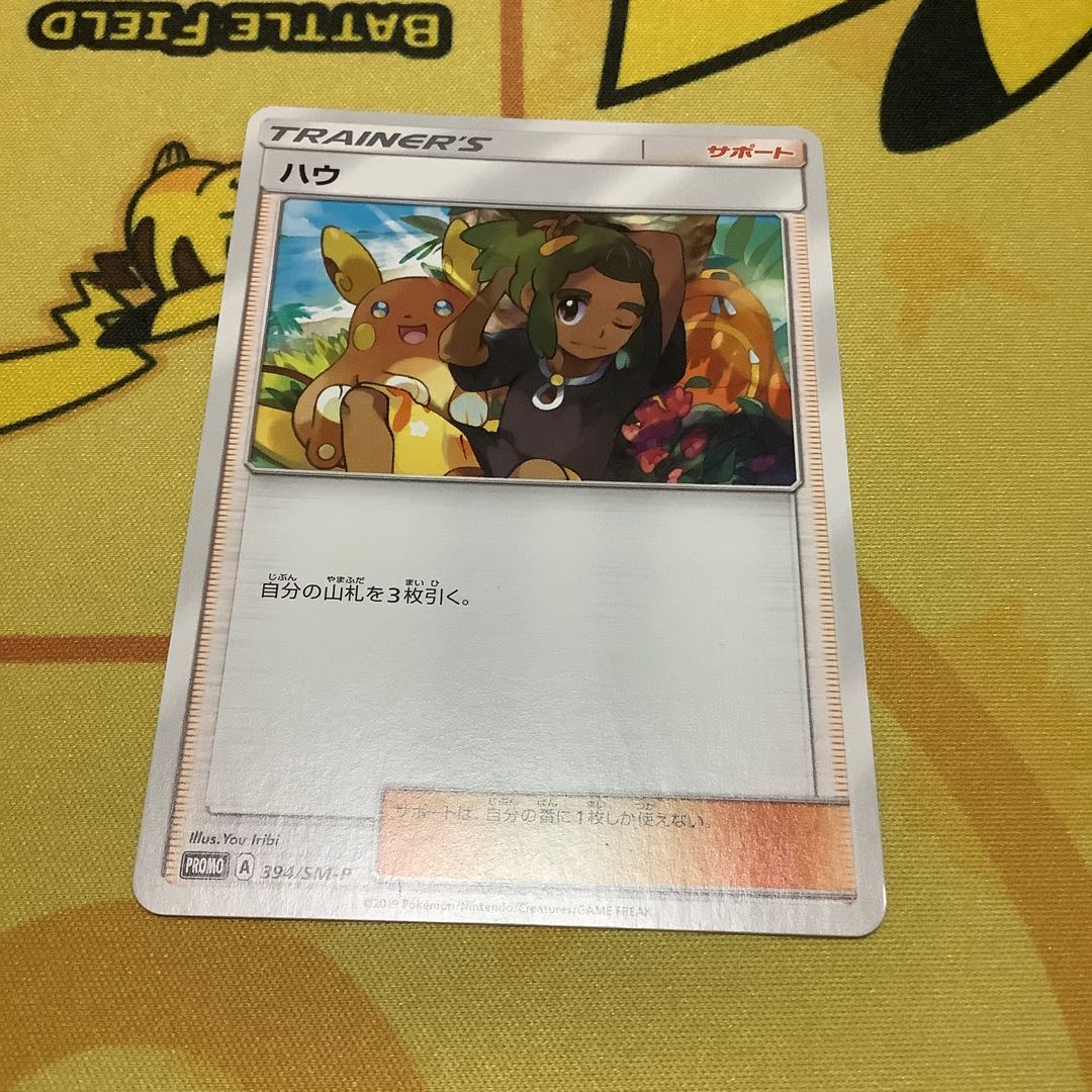 ハウ エクストラ