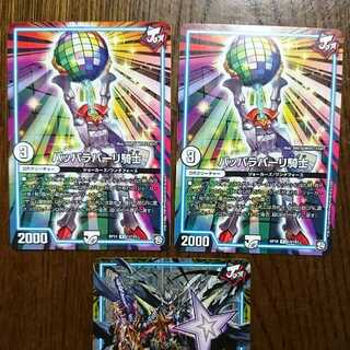 ジョラゴンガンマスター パッパラパーリ騎士2枚