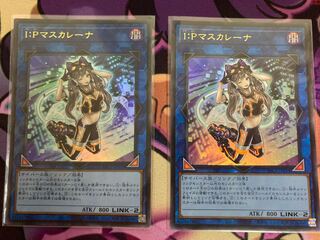 IPマスカレーナウルトラ２枚セット