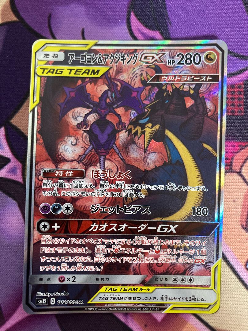 アーゴヨン＆アクジキングGX SA