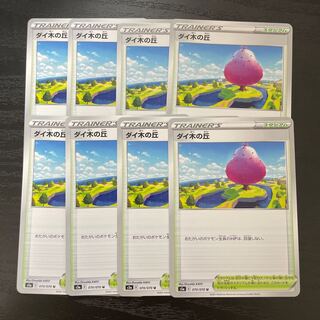 ダイ木の丘 U 8枚