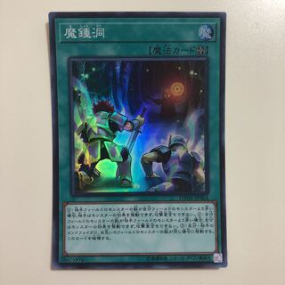 遊戯王 魔鍾洞　スーパー