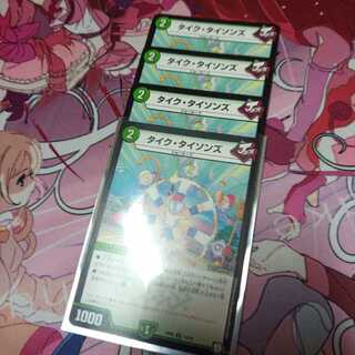 タイク・タイソンズ　4枚