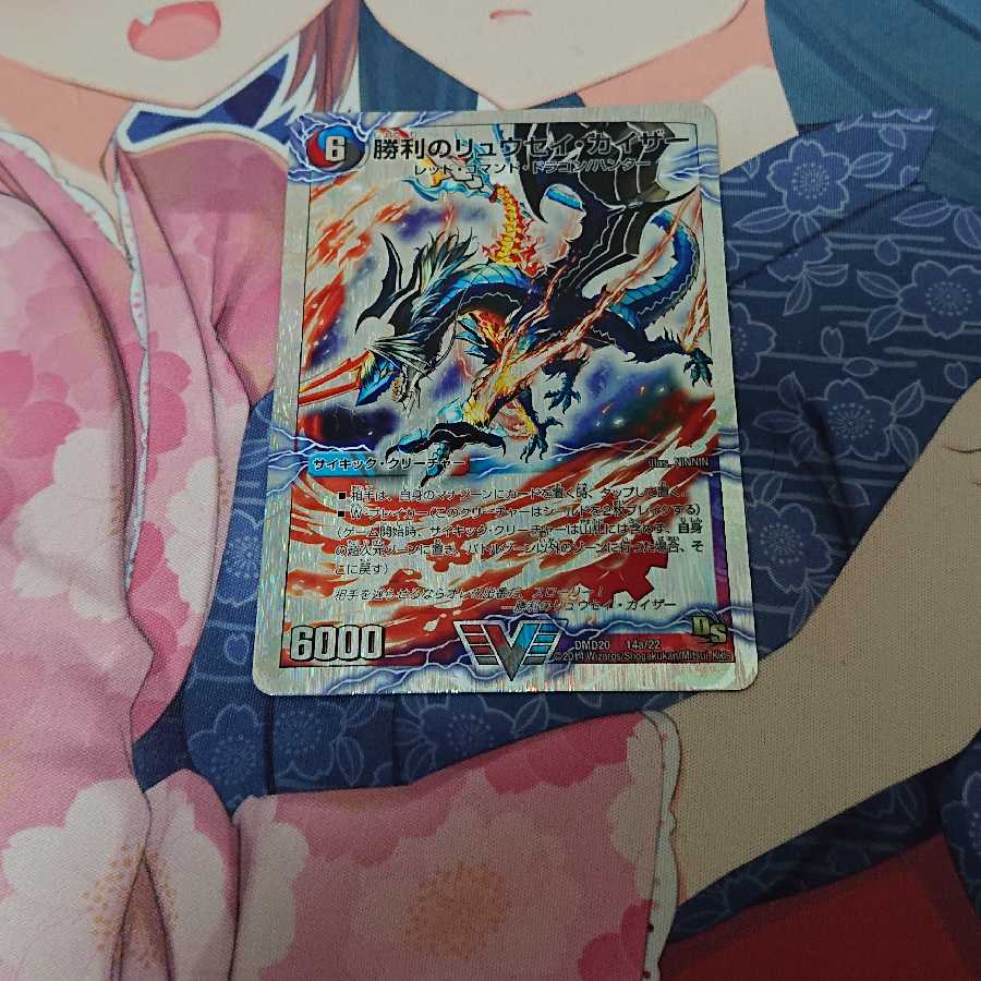 勝利のリュウセイカイザー